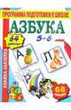 Азбука. Книжка-наклейка., 