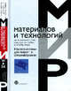 Нанотехнологии для микро- и оптоэлектроники - ('Мир материалов и технологий'), Дж. М. Мартинес-Дуарт, Р. Дж. Мартин-Палма, Ф. Агулло-Руеда 