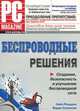 Беспроводные решения / Пер.с англ. Ю.О. Каратассо. - ('Умный дом'), Нэйл Рэндалл, Барри Сосински 