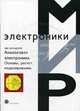 Аналоговая электроника. Основы, расчет, моделирование (+ CD-ROM), Уве Наундорф 