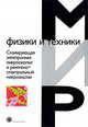 Сканирующая электронная микроскопия и рентгеноспектральный микроанализ в примерах практического применения, Криштал М.М. 