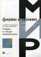 Учебник по общей электротехнике. Пер.с франц., Шатенье Г., Боэ М., Буи Д., Вайан Ж., Веркиндер Д. 