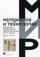 Справочник Шпрингера по нанотехнологиям. В 3-х томах. Том 1, Под ред. Бхушана Б. 