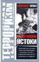 Палестинские истоки, Брасс Александр 