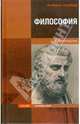 Философия, Стрельник Ольга Николаевна 