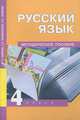 Чуракова, Байкова, Малаховская: Русский язык. 4 класс. Методическое пособие для учителя, Байкова Татьяна Андреевна, Чуракова Наталия Александровна, Малаховская Ольга Валериевна 