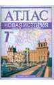 Пономарев, Тырин, Клоков: История России. Середина XVI - XVIII век. 7 класс: Атлас для учащихся общеобразовательных учреждений, Пономарев Михаил Владимирович, Тырин Сергей Владимирович, Клоков Валерий Анатольевич&nbsp; все, Волкова Евгения Вячеславовна&nbsp; скрыть 