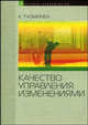 Качество управления изменениями, Кари Туоминен 