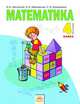 Аргинская, Ивановская, Кормишина: Математика. 4 класс. Часть 2: Учебник, Аргинская Ирэн Ильинична, Ивановская Екатерина Ильинична, Кормишина Светлана Николаевна 