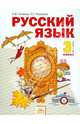 Русский язык. 4 класс. В 2-х частях. Часть 1. Учебник. ФГОС, Нечаева Наталия Васильевна, Яковлева Светлана Геннадьевна 