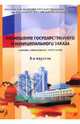 Размещение государственного и муниципального заказа, 