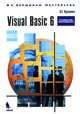 Visual Basic 6. К вершинам мастерства, В. Г. Кузьменко 