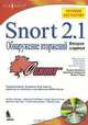 Snort 2.1. Обнаружение вторжений (+ CD-ROM), Э. М. Берлинер, И. Б. Глазырина, Б. Э. Глазырин 