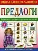 Предлоги, 