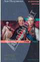 Братья Орловы 1762 - 1820, Полушкин Лев Петрович 