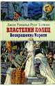 Властелин колец. Книга 3. Возвращение короля, Толкин Джон Рональд Руэл 
