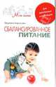 Сбалансированное питание для беременных и кормящих, Людмила Кирсанова 