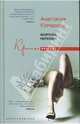 Формула нелюбви: Повести - (Красная линия), Комарова Анастасия 