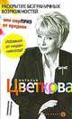 Раскрытие безграничных возможностей, или Сюрприз от предков: уникальная технология, Цветкова Наталья Афанасьевна 