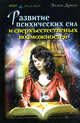 Развитие психических сил и сверхъестественных способностей. Практическое руководство, Дуган Эллен 