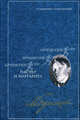Собрание сочинений. в 8 т. Т. 6. Мастер и Маргарита. пьеса, роман, Булгаков Михаил Афанасьевич 