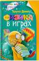Бруно Донат: Физика в играх, Донат Бруно 