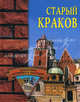 Старый Краков, Фролова Наталия Геннадьевна 