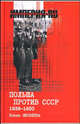 Империя.RU. Польша против СССР. 1939-1950, Яковлева Елена Викторовна 