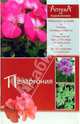 Пеларгония - (Аптека на подоконнике), Красичкова Анастасия 