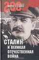Серия "200 мифов о Сталине" (комплект из 5 книг), Мартиросян Арсен Беникович 