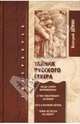 Тайник Русского Севера, Демин Валерий Никитич 