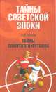 Тайны советского футбола, Малов Владимир Игоревич 