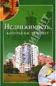 Недвижимость, которая вас разоряет, Зайцева Ирина Александровна 