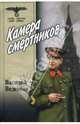 Камера смертников, Веденеев Василий Владимирович 
