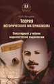 Теория исторического материализма. Популярный учебник марксистской социологии, Н. И. Бухарин 