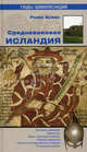 Средневековая Исландия, Буайе Режи 