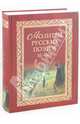 Молитвы русских поэтов. XI-XIX. Антология, Калугин Виктор Ильич 