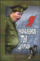 Я начальник - ты дурак, Щелоков Александр Александрович 