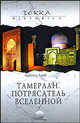 Сокровище нации. Запретная история Америки, Роберт Иеронимус 
