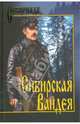 Сибирская Вандея, Лосьев Георгий Александрович 