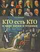 Кто есть кто в мире науки и техники, Баландин Рудольф Константинович 