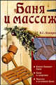 Баня и массаж, Кокарев Константин 