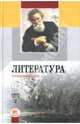 Литература. Начальный курс. 6 класс: Учебник-хрестоматия. В двух частях. Часть 2, Снежневская Майя Андреевна, Хренова Ольга Михайловна 