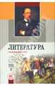 Литература. Начальный курс. 5 класс: Учебник-хрестоматия. В двух частях. Часть 2, Снежневская Майя Андреевна, Хренова Ольга Михайловна 