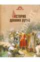 История древних русов, Петухов Юрий Дмитриевич 