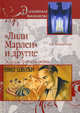 " Лили Марлен" и другие. Эстрада Третьего рейха, Васильченко Андрей Вячеславович 