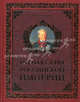 Ратная слава Российской империи, Бегунова Алла Игоревна 