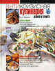 Антикризисная кулинария. Дешево и сердито, Гаманюк Нина Александровна 