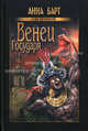 Венец государя. (Клио-детектив), Анна Барт 