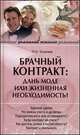 Брачный контракт: дань моде или жизненная необходимость? ДП, Толкачева Оксана Николаевна, Пантелеева Екатерина Владимировна, Елканова Дарья Ироновна, Жаворуева Маргарита Евгеньевна 